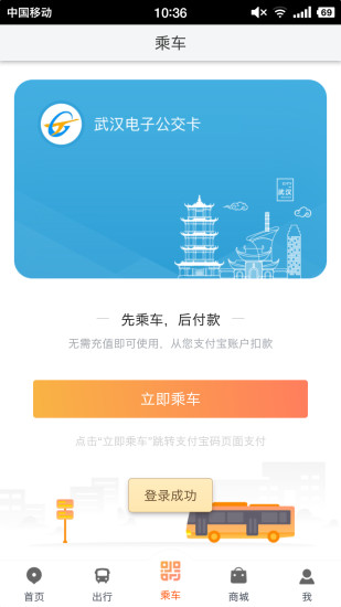 智能公交截图3