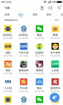 360飞传截图5