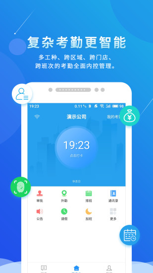 喔趣考勤截图3