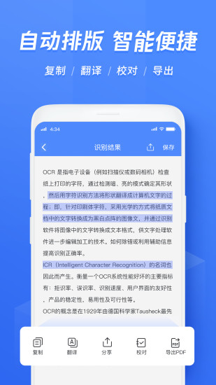 迅捷文字识别截图2