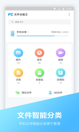 文件全能王截图5