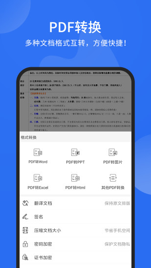 福昕PDF阅读器截图2