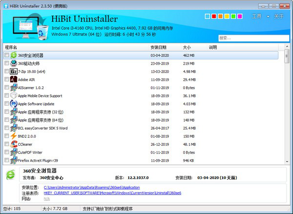 HiBit Uninstaller(全能卸载优化工具)