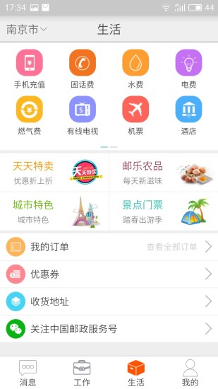 邮政员工自助截图3