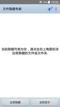 文件隐藏专家截图1