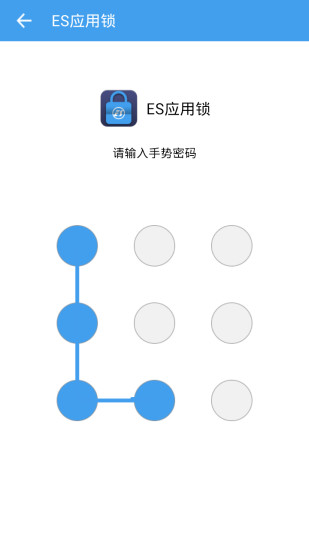 ES应用锁截图4