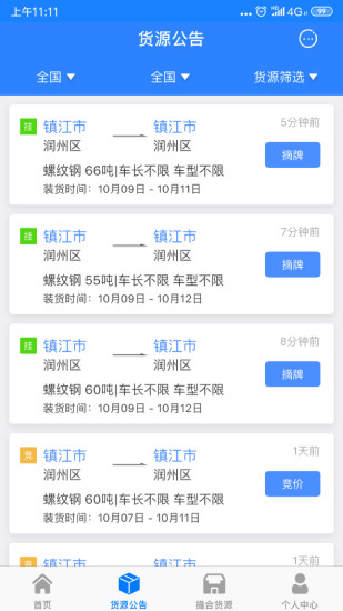 惠龙易通车主版截图2