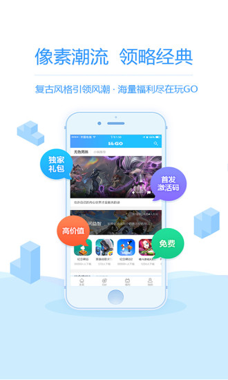 玩GO截图4