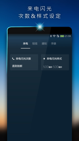 来电闪光截图1