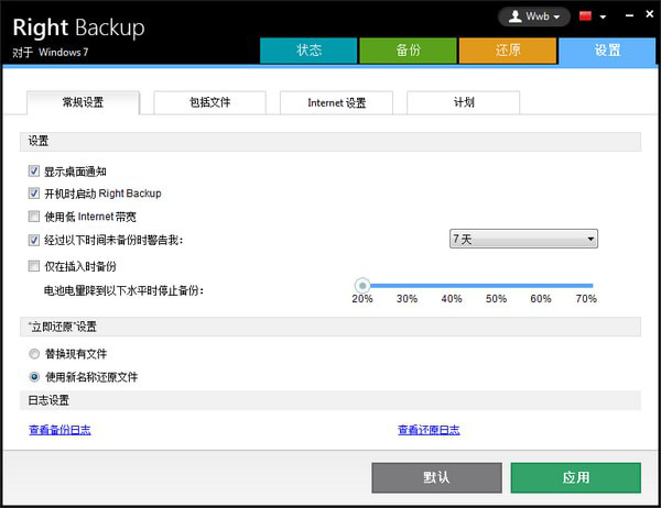 Right Backup(云端数据备份软件)