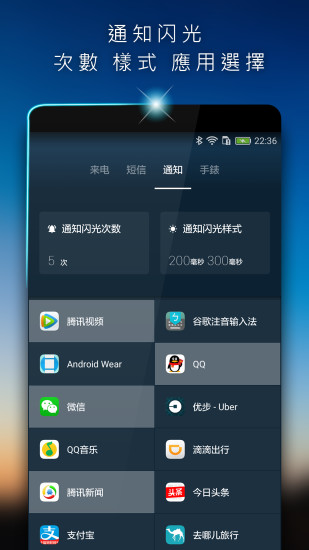 来电闪光截图2