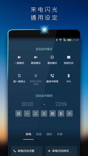 来电闪光截图5