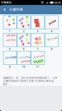 透明头像生成器截图2