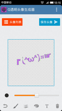 透明头像生成器截图4