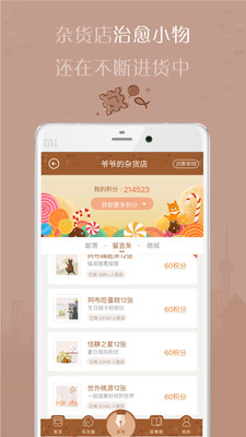 有间杂货店截图6