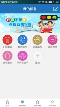 广州通截图4