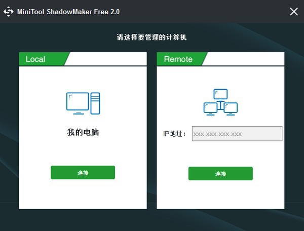 MiniTool ShadowMaker(数据备份工具)