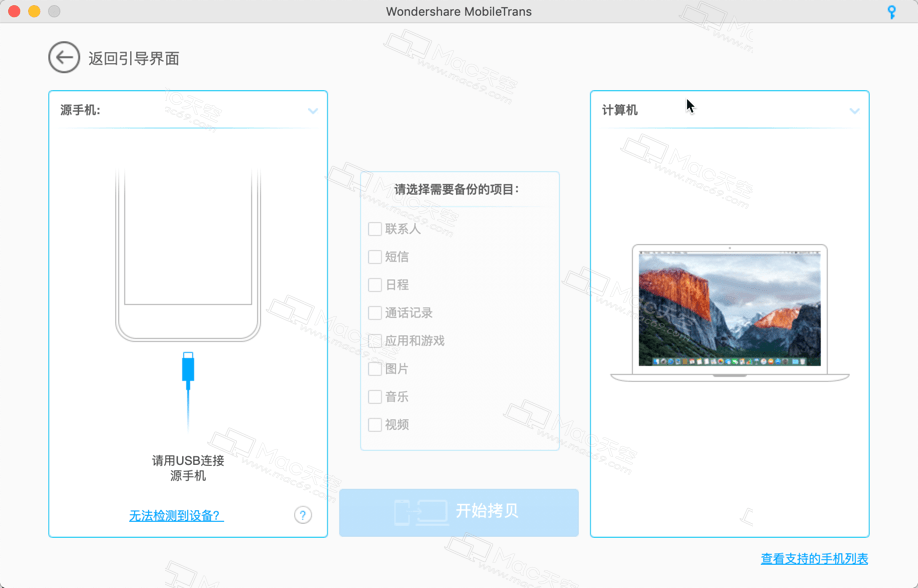 手机数据备份软件(Wondershare MobileTrans)