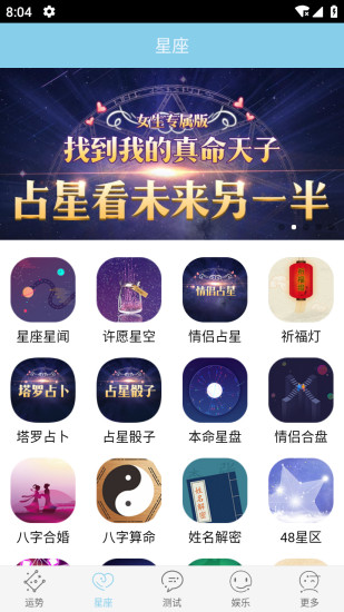 星座游戏大全截图1