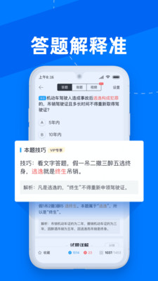 驾校宝典截图5