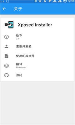 XposedInstaller截图3