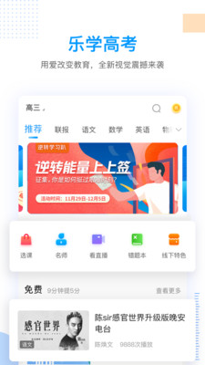 乐学高考截图1