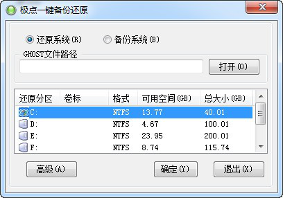 极点一键备份还原