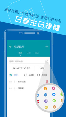 联想日历app截图3