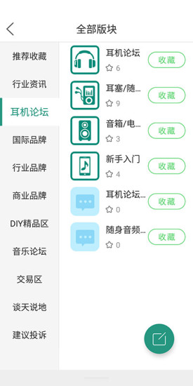 耳机大家坛APP截图4