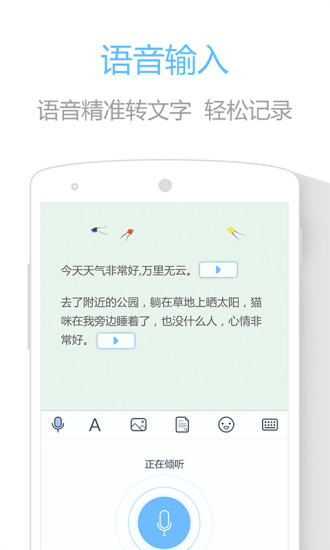 印记云笔记截图1