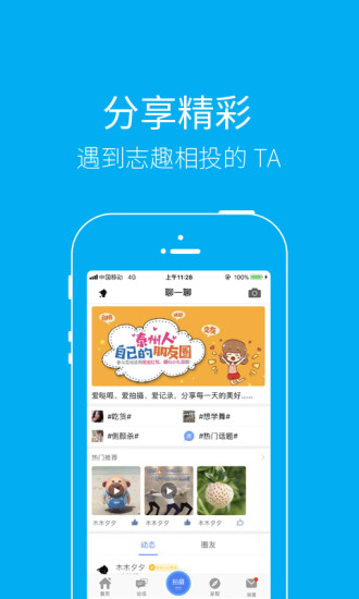 泰无聊APP截图2