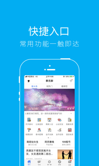 泰无聊APP截图4