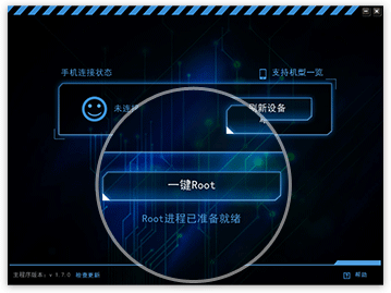 腾讯一键root截图2