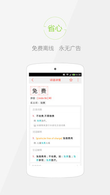 快快查汉语字典截图1