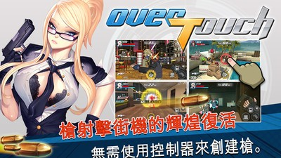 OverTouch截图1