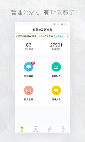 公众号助手截图2