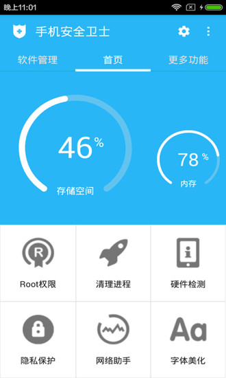 手机安全卫士截图4