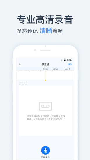 录音转文字助手截图2