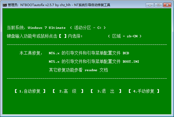 NT系统引导自动修复工具