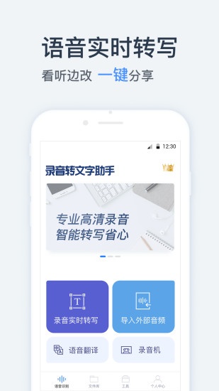 录音转文字助手截图4