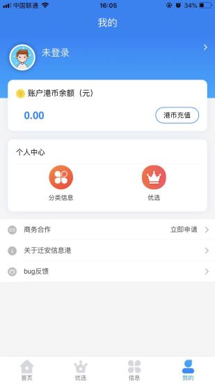 迁安信息港截图3