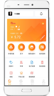 e通卡截图4