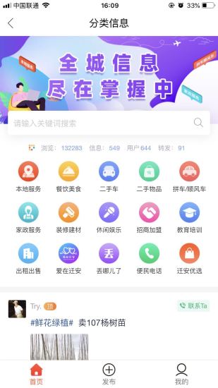 迁安信息港截图2