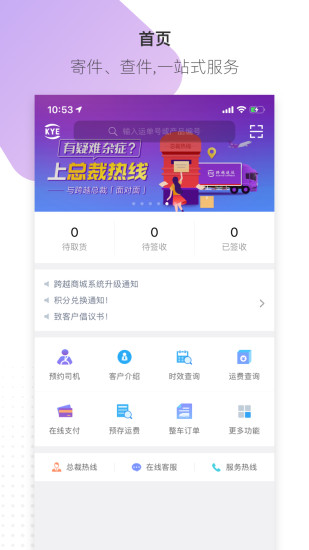 跨越速运截图3