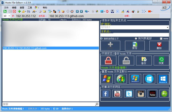主机文件编辑器(Hosts File Editor+)