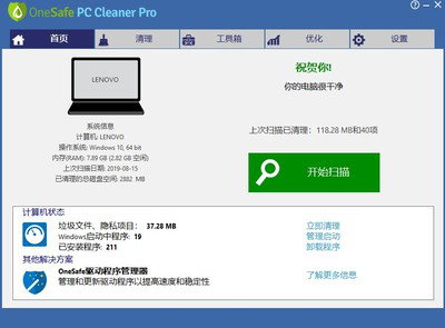 OneSafe PC Cleaner Pro(系统清理软件)