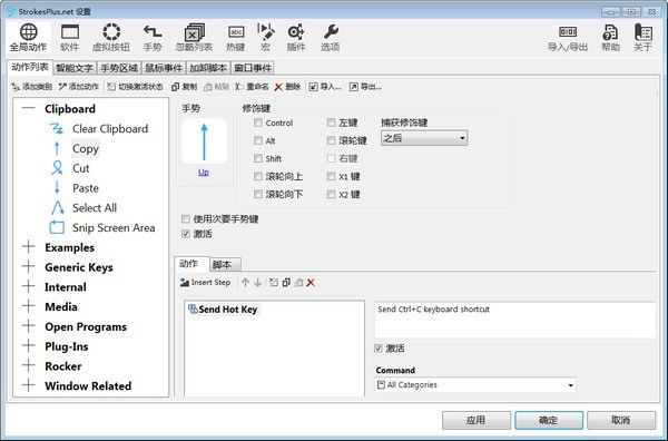 strokesplus.net(鼠标手势软件)