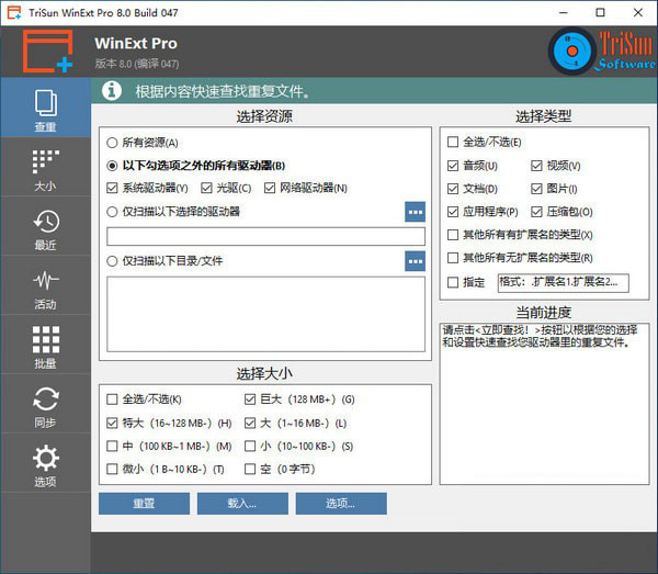 TriSun WinExt Pro(电脑实用工具包)