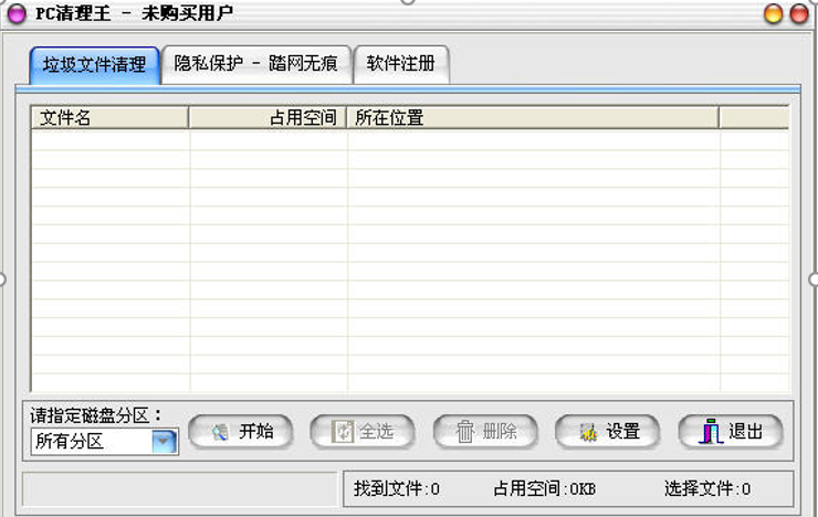 HLP Free PC Cleaner(系统垃圾清理软件)