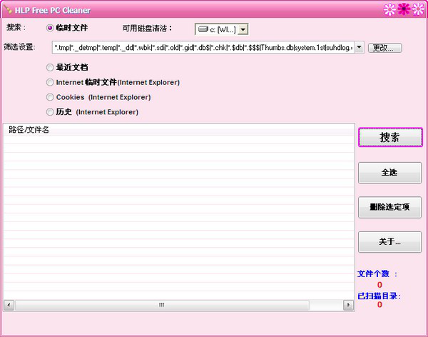 HLP Free PC Cleaner(系统垃圾清理软件)